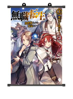 无职转生海报挂画洛琪希艾莉丝高清壁纸动漫周边二次元定制装饰画