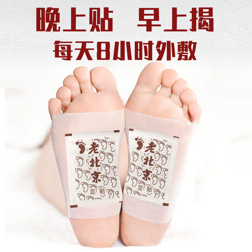 老北京足贴艾草睡眠艾叶生姜足底脚底脚贴男女足帖 - 图1