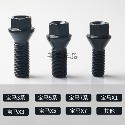 适用于宝马5系3系7系1系X1 X3 X4 X5 X6轮胎轮毂螺丝螺栓螺杆改装 - 图1