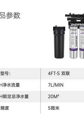 爱惠浦FT-S系列商用净水器超大流量净水机抑制水垢 4FT-S双联款
