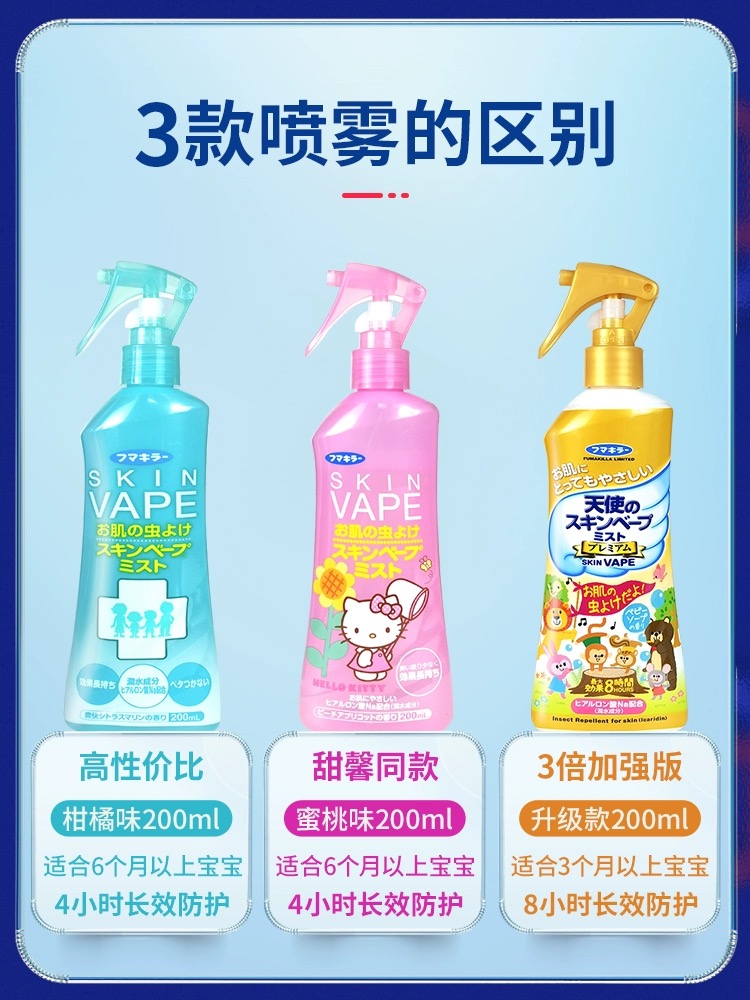 日本未来驱蚊水VAPE喷雾防蚊液宝宝婴儿童孕妇防蚊虫叮咬户外神器 - 图0