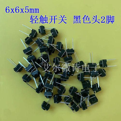 100只6*6*5轻触开关4脚微动按钮6x6x5微型电磁炉配件面板按键开关 - 图0