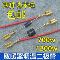 Electric heating warmer accessories IN5408 6A10 small sun baking stove high and low gear thermoregulation switch diodes