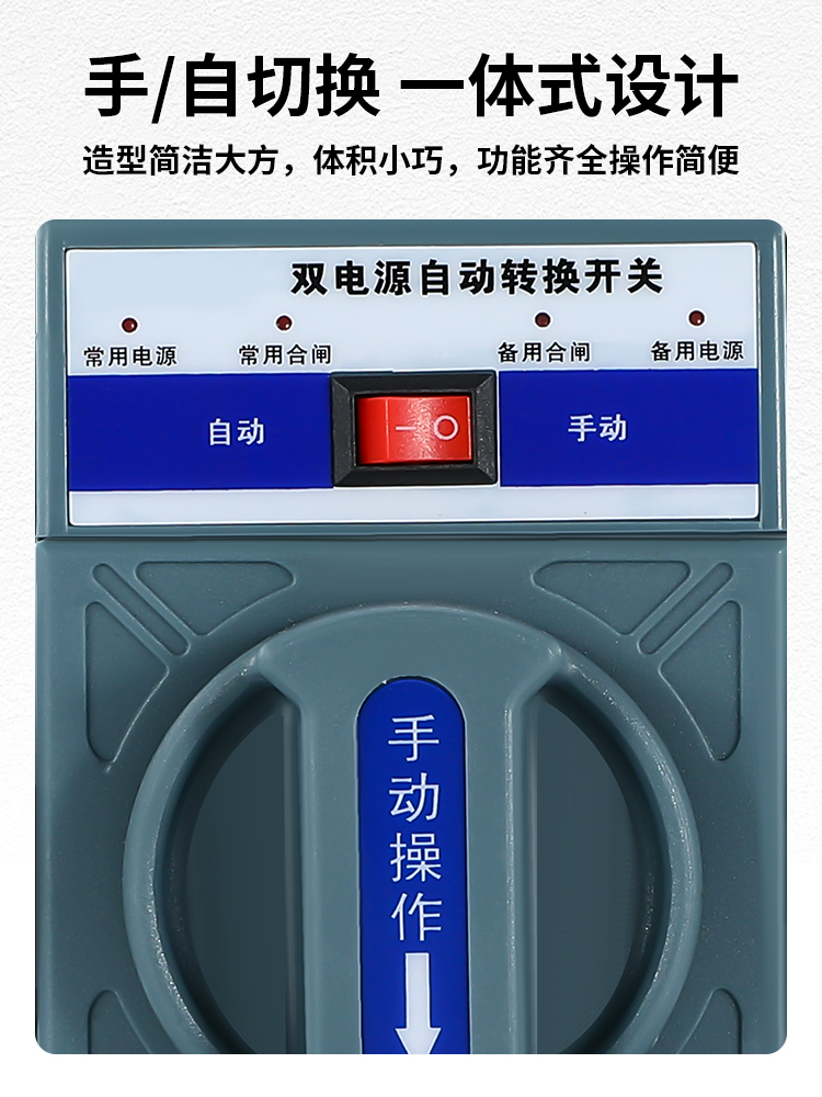 双电源自动转换开关家用单相220v三相380v三相四线手动63a控制器 - 图1