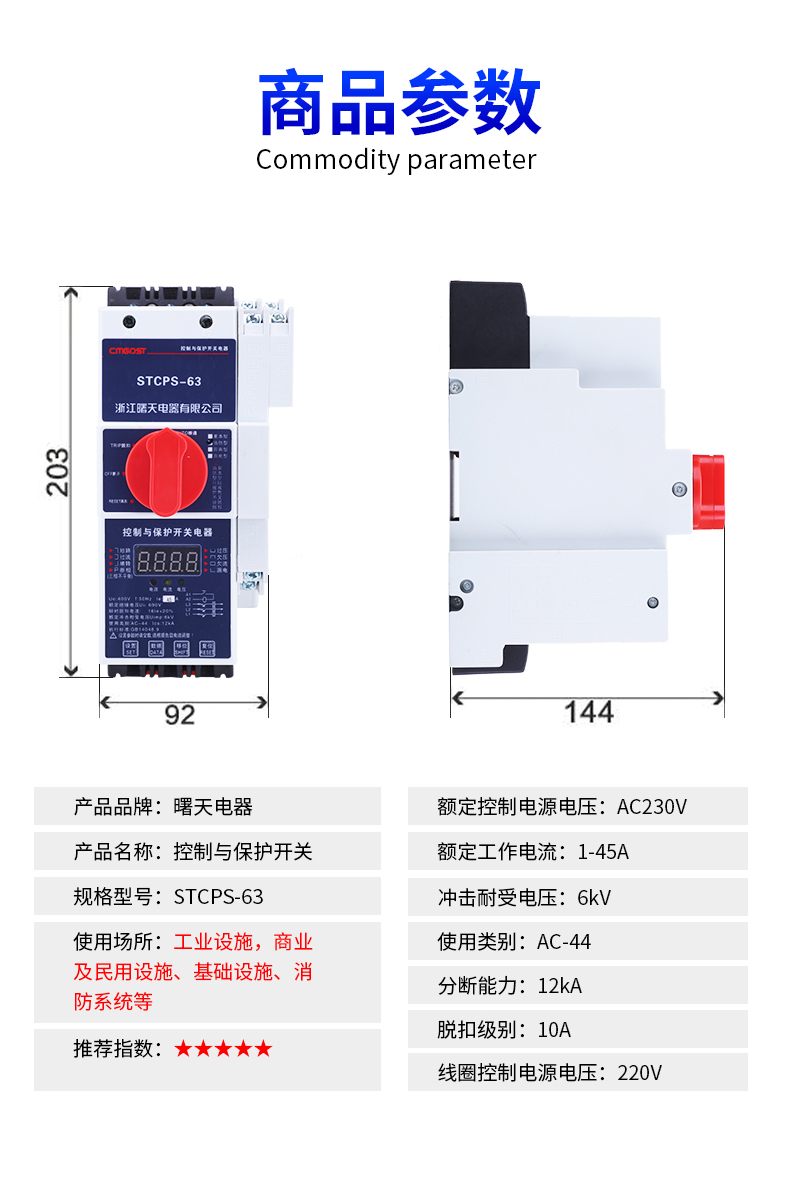 STCPS控制与保护开关电器45C/M45/06MFGL基本消防隔离漏电125C16C - 图0