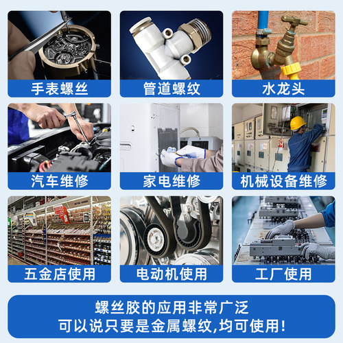三和螺丝胶防松紧固厌氧胶金属螺栓螺丝镙纹紧固胶高强度242  271  100螺丝紧固机件液态生料带螺丝防松动胶 - 图2