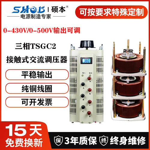 三相调压器380V交流电流TSGC2-6KVA数显0-430V升压可调变压器15KW - 图1