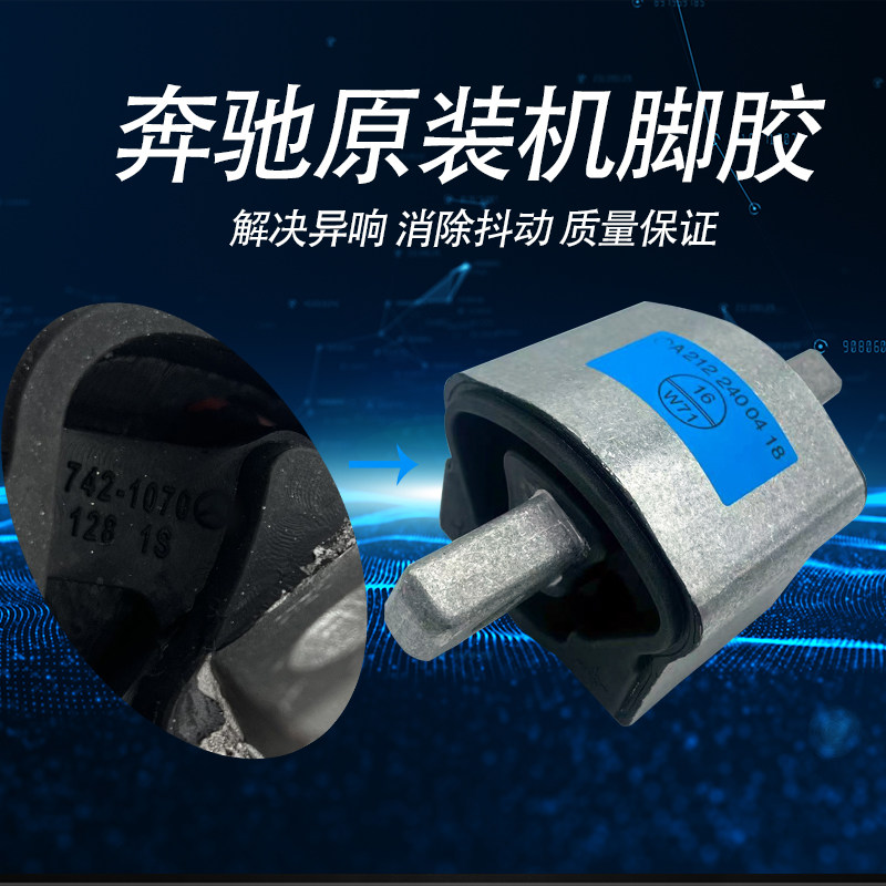 适用奔驰C200 C260 E260 E200 W204W212W205发动机机脚胶垫波箱胶,淘宝优惠券,粉丝福利购,淘宝优惠卷