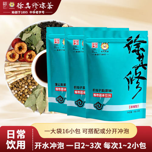 广东凉茶原味鱼腥草蒲公英茶包装女生上火男士养生苦味徐其修冲剂 - 图2