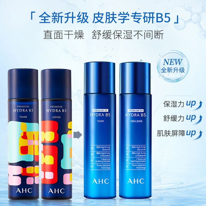 ahc爱和纯b5玻尿酸水乳套装深补水 eeshopping海外面部护理套装