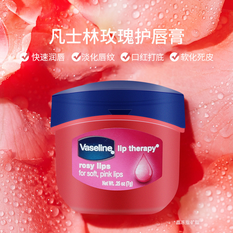 凡士林修护玫瑰花味滋润唇部润唇膏 eeshopping海外润唇膏