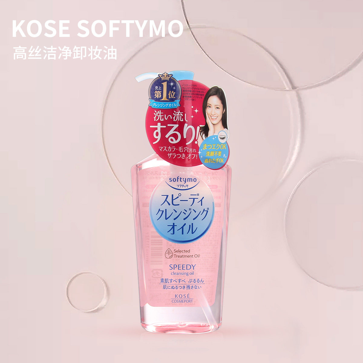 kose /高丝日本眼唇脸部清洁卸妆油 eeshopping海外卸妆