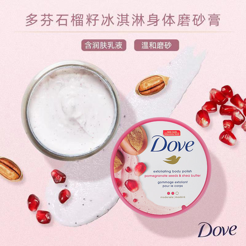 dove 298g eeshopping海外身体磨砂膏/去角质膏