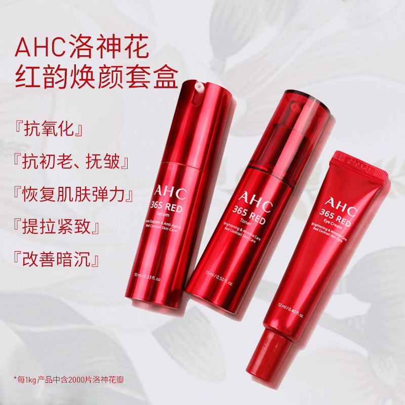ahc爱和纯365洛神花红韵精华套盒 eeshopping海外面部护理套装
