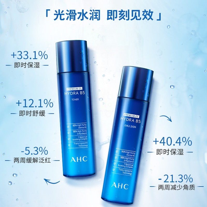ahc爱和纯b5玻尿酸水乳套装深补水 eeshopping海外面部护理套装
