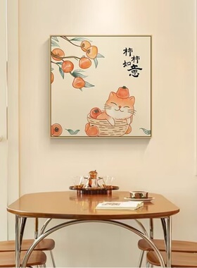 柿柿如意寓意好入户玄关摆件装饰画新中式客厅餐厅桌面正方形挂画