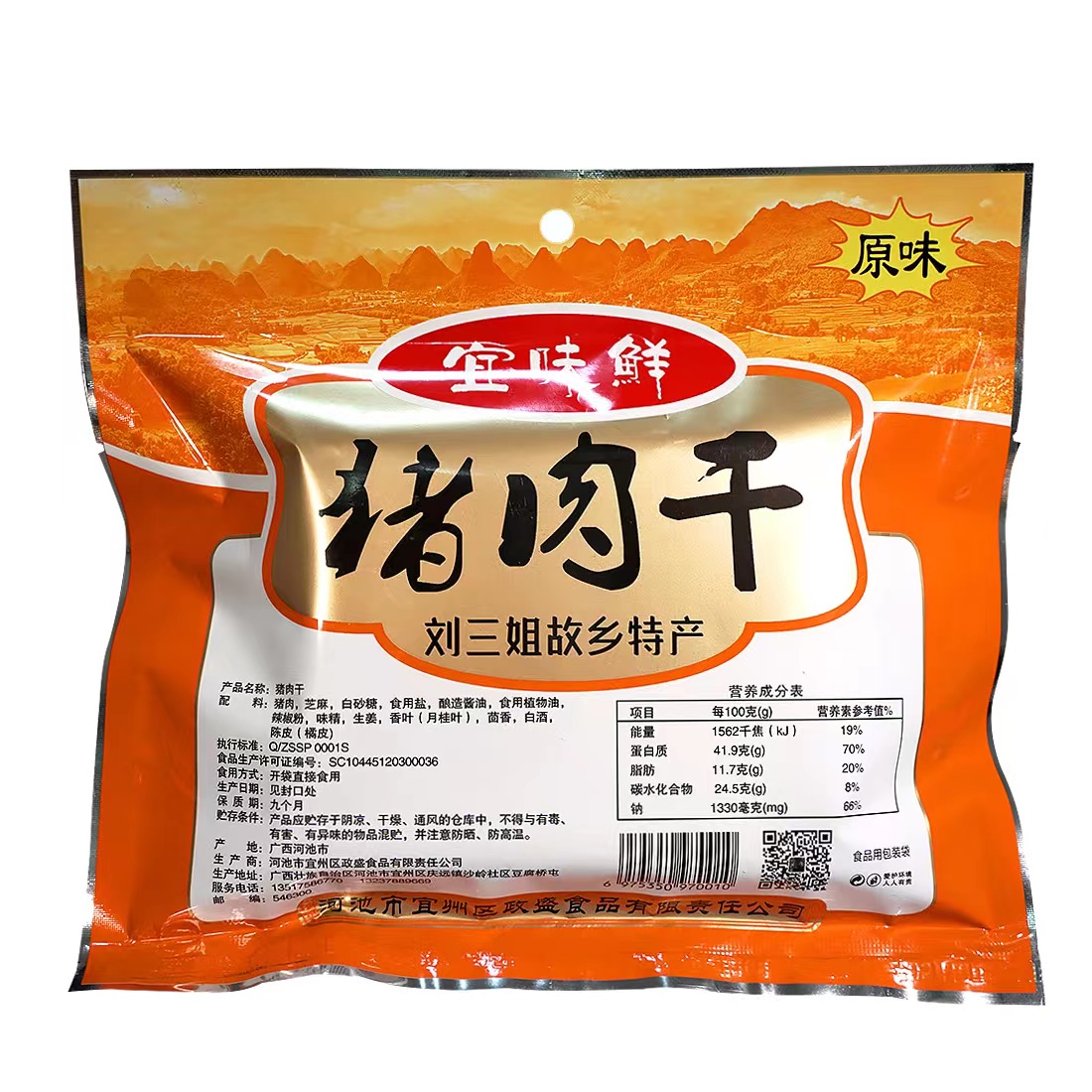 宜味鲜猪肉条广西宜州刘三姐故乡特产原味香辣麻辣味休闲零食肉脯 - 图3