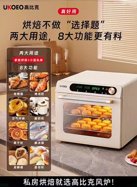 UKOEO 高比克5A二三代风炉平炉一体烤箱家用小型烘焙专用电烤箱礼