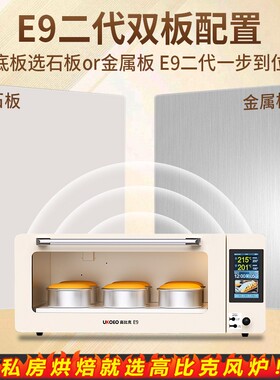 UKOEO高比克E9二代私房商用平炉烤箱专业层炉大容量面包烘焙石板