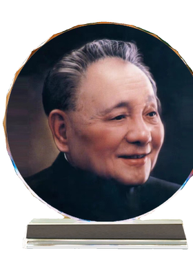 邓小平像伟人画像摆件邓爷爷照片书房办公室装饰水晶桌面相框摆台