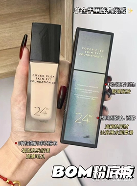 柔雾水润粉底液遮瑕霜防水持久保湿霜提亮肤色