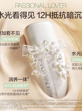 【好运捧花】PL看不见粉底液4.0 干皮原生奶油肌滋润服帖遮瑕持妆