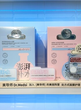 保湿补水面膜