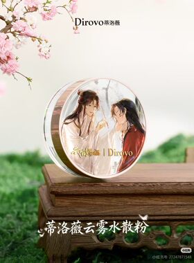 【天官赐福】蒂洛薇3.0水晶遮瑕持妆气垫霜肤质不脱妆遮瑕BB霜