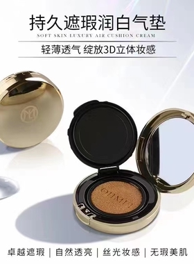 欧美丽柔光肌奢颜气垫霜控油持妆防水隐匿毛孔透亮细腻不卡粉