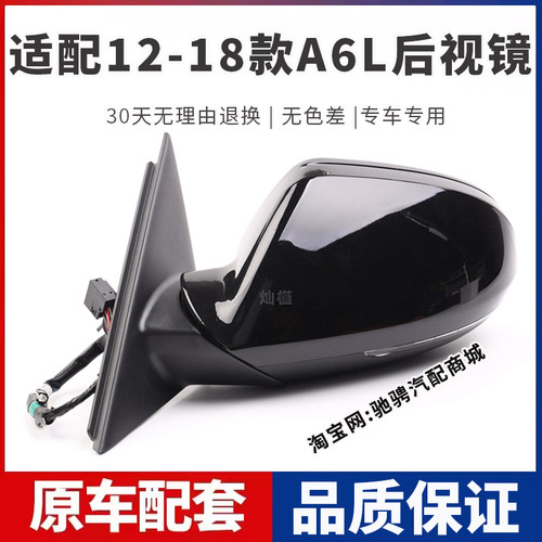 适配12-18款奥迪A6L后视镜总成奥迪A6LC7左右倒车镜带漆外反光镜 - 图1