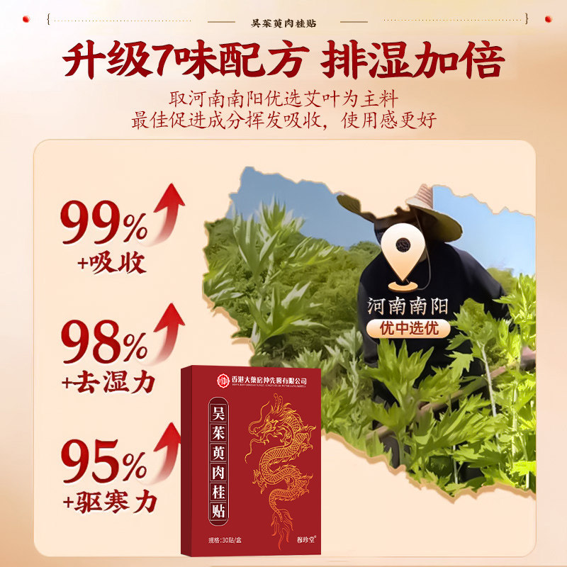 【阿里健康自营】香港吴茱萸肉桂足贴引火归元足贴正品官方旗舰店,淘宝优惠券,粉丝福利购,淘宝优惠卷