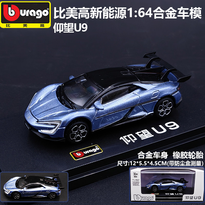 现货 比美高1:64仰望U9精装模型摆件收藏礼物新款经典收藏玩具