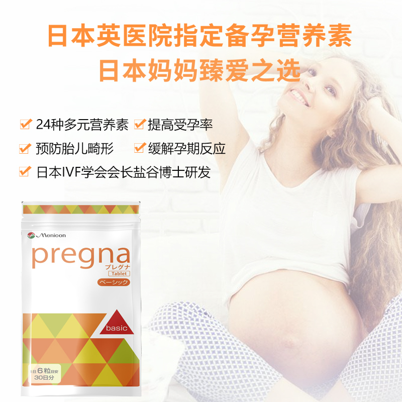 日本pregna/普孕成人男女通用营养素180粒 多种复合维生素补充剂 - 图0