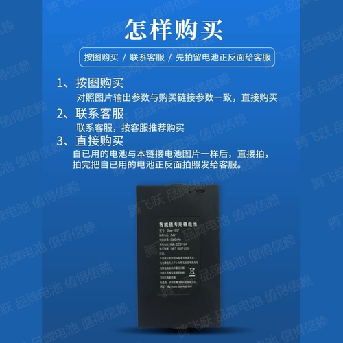 腾飞跃 智能锁电池 门锁电池 专用 大容量锂离子充电快Soar-103T - 图3