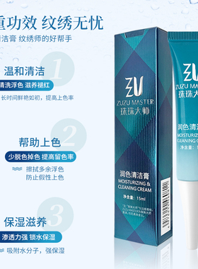 纹绣清洁膏润色滋润中途深清洁剂啫喱唇去唇去前胶布胶易上色啫喱