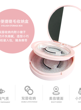 假睫毛收纳盒圆形空盒子内附镜子