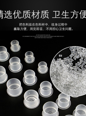 纹绣色料杯带底座一次性纹身颜料