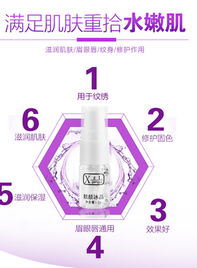 10瓶纹绣修复剂冰晶纹眉毛修护液
