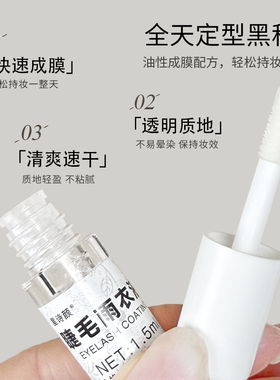 嫁接睫毛雨衣定型液持久透明加固剂漫画款美睫师专用睫毛收尖神器