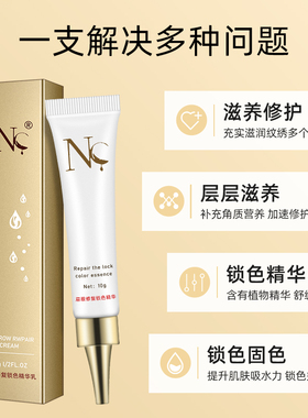 NC纹绣修复剂锁色精华液眉眼专用
