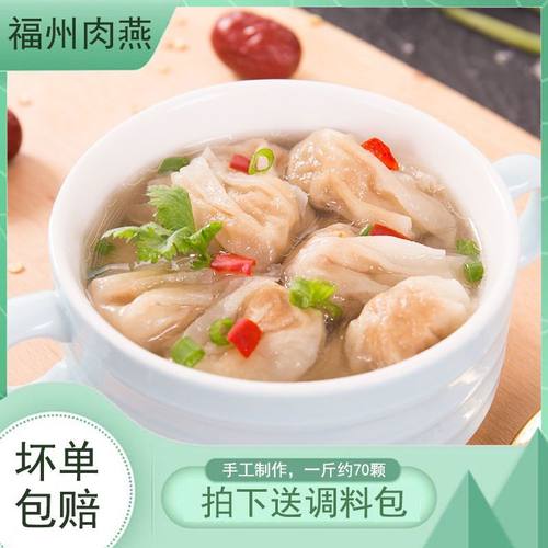 福州肉燕福建特产小吃手工燕皮扁肉馄饨太平燕速食品云吞扁食500g - 图2