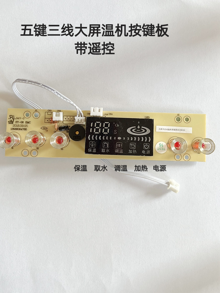 茶吧机配件线路板五键三线温机冰机显示双出水控制板遥控板电源板-图3