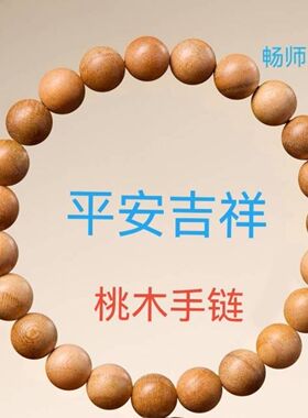 老桃木手链女士非金属小手串链秀气平安顺利时尚流行佛珠