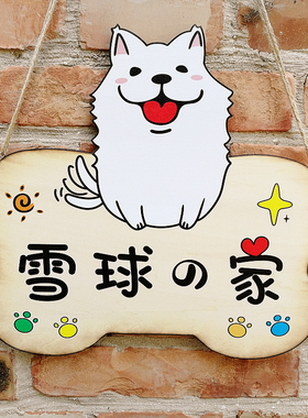 挂牌宠物狗狗内有恶犬可爱个性