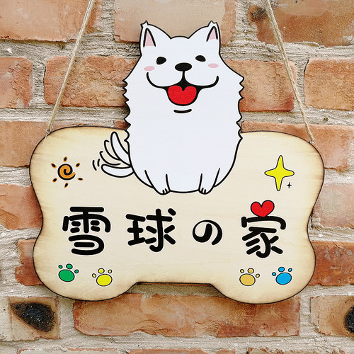 宠物门牌狗狗挂牌创意定制狗窝提示牌内有恶犬木质牌可爱个性定制 - 图1