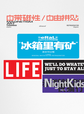 冰箱里有矿泉水可以喝冰箱贴个性创意搞笑幽默家居装饰磁力磁吸贴