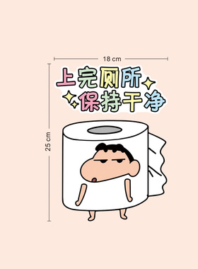 马桶盖贴画蜡笔小新卡通搞笑个性防水浴室卫生间贴纸马桶水箱装饰