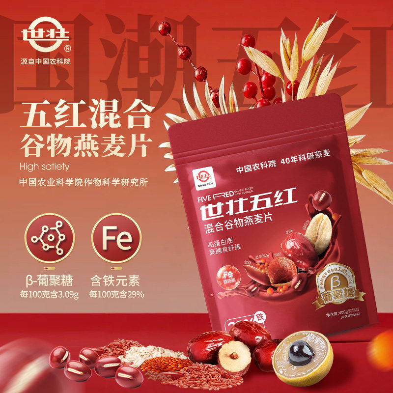农科院世壮五红混合多谷物燕麦片早餐即食速溶红枣桂圆红豆麦片