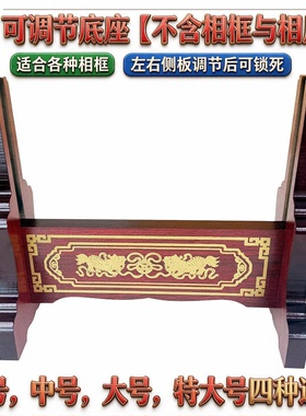可伸缩调节宽度遗像相框摆台