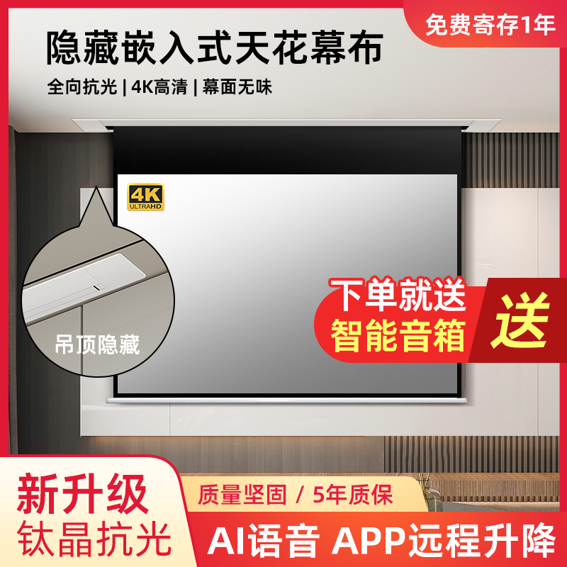 宏影投影幕布嵌入抗光家用投影仪幕布天花电动高清100寸120寸幕布